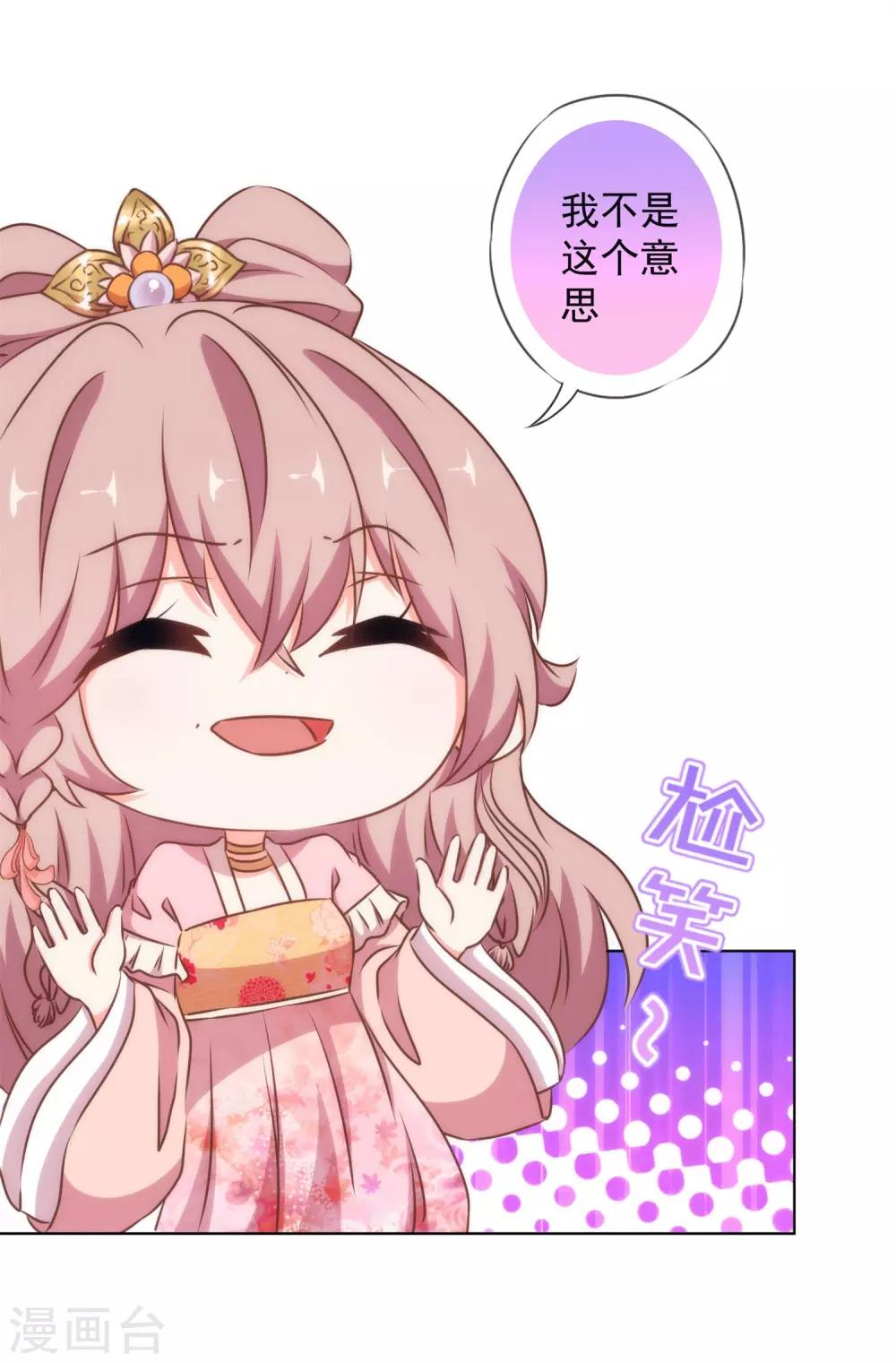 哦，我的宠妃大人韩漫全集-第157话 吃醋的姐夫无删减无遮挡章节图片 