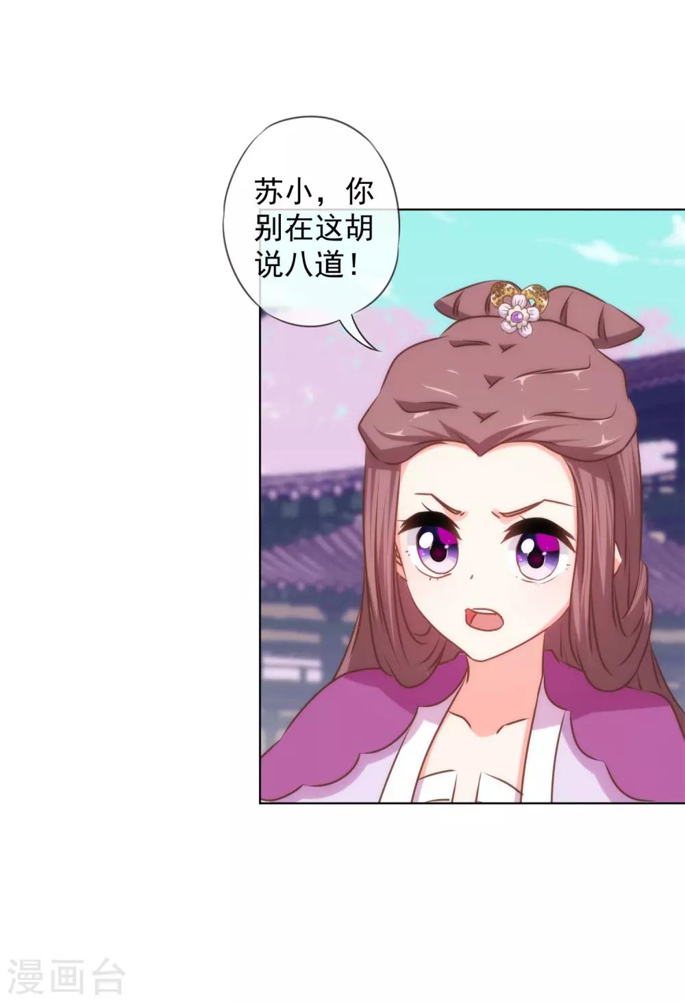 哦，我的宠妃大人韩漫全集-第158话 姐姐暴走无删减无遮挡章节图片 