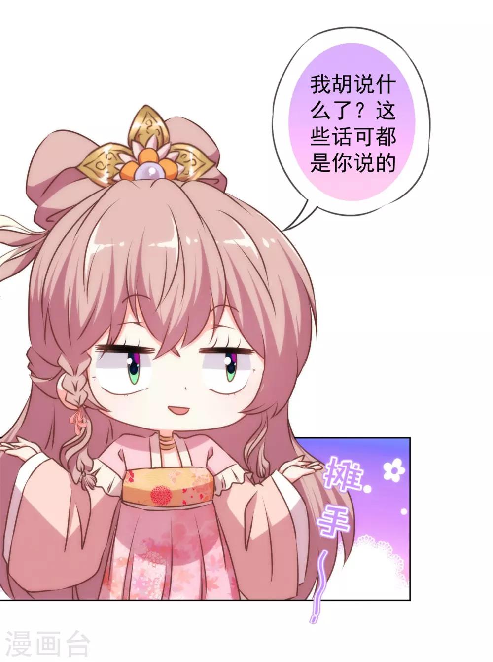 哦，我的宠妃大人韩漫全集-第158话 姐姐暴走无删减无遮挡章节图片 