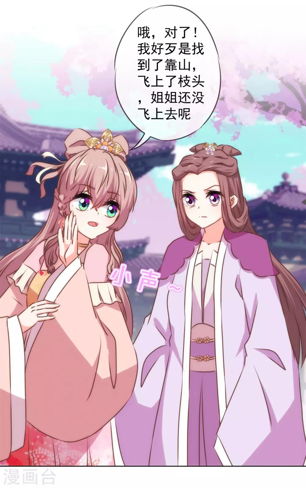 哦，我的宠妃大人韩漫全集-第158话 姐姐暴走无删减无遮挡章节图片 