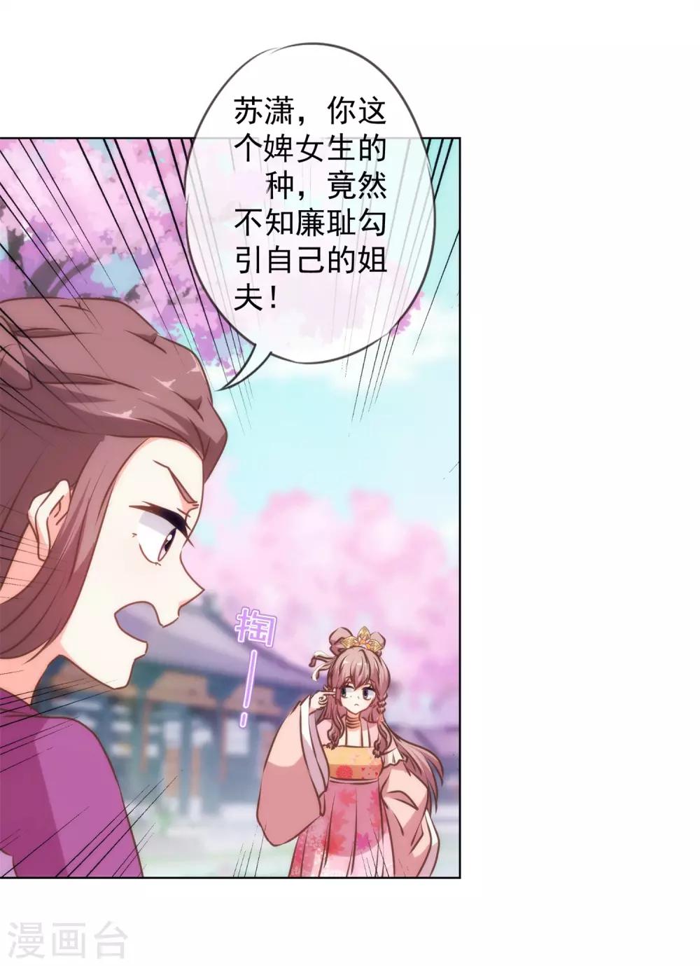 哦，我的宠妃大人韩漫全集-第158话 姐姐暴走无删减无遮挡章节图片 
