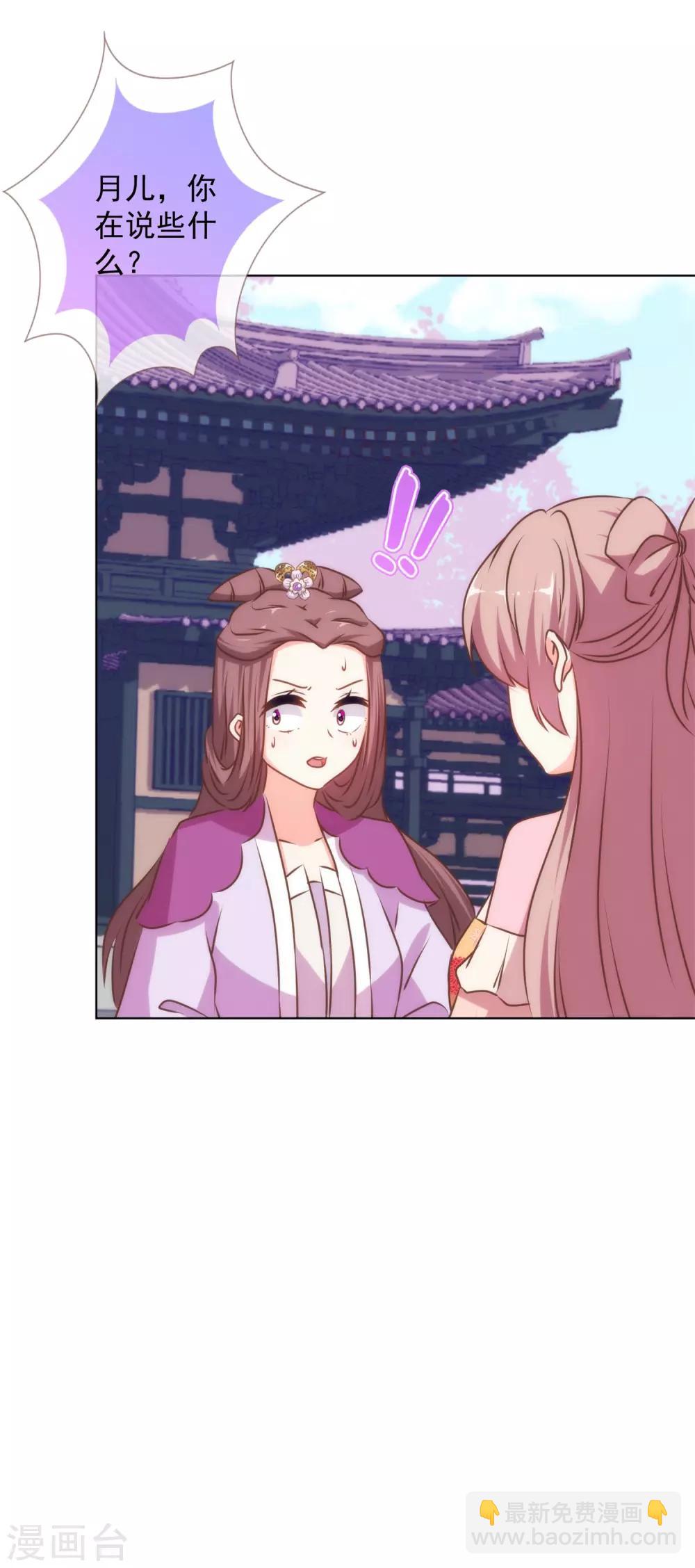 哦，我的宠妃大人韩漫全集-第158话 姐姐暴走无删减无遮挡章节图片 
