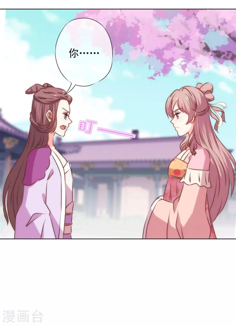哦，我的宠妃大人韩漫全集-第158话 姐姐暴走无删减无遮挡章节图片 