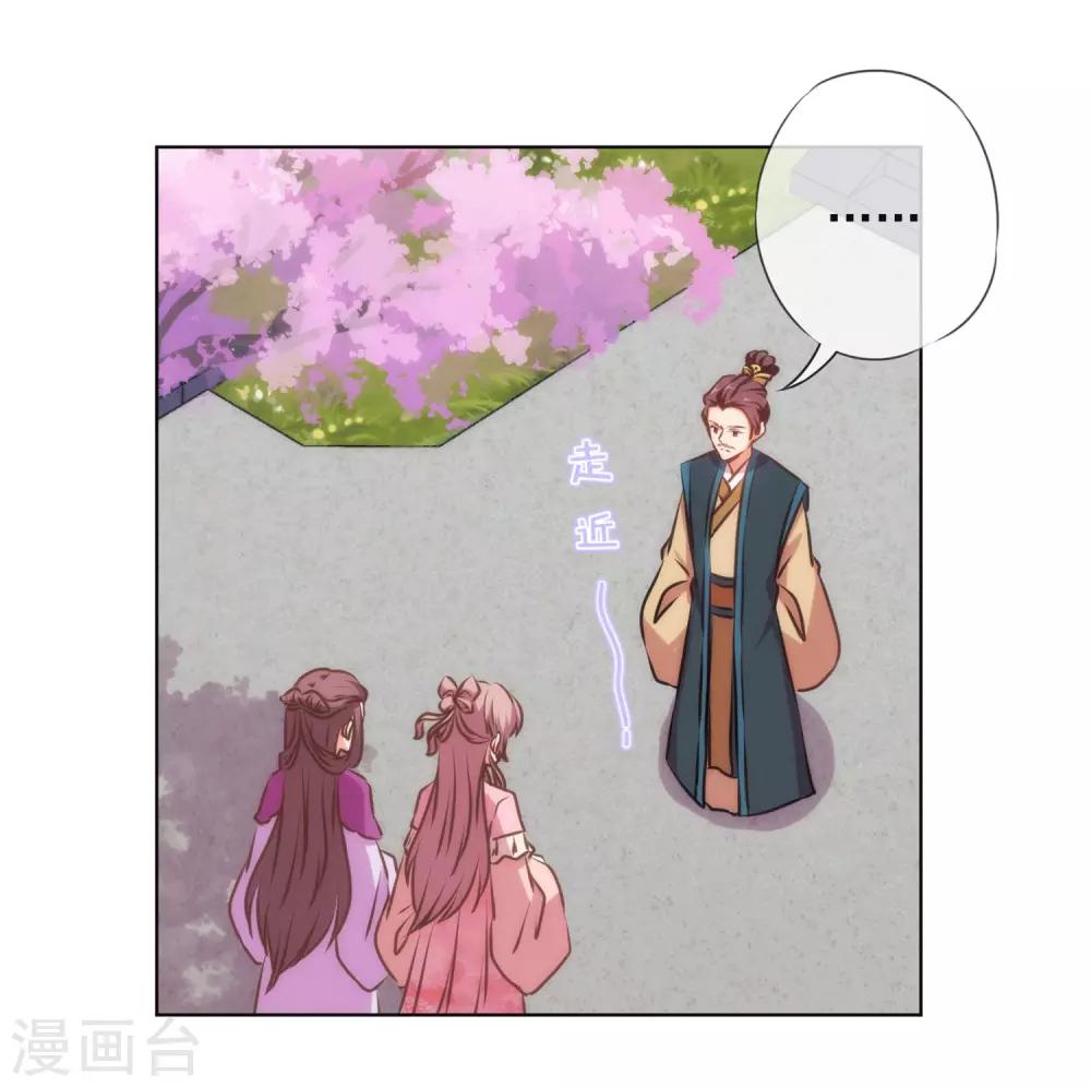 哦，我的宠妃大人韩漫全集-第158话 姐姐暴走无删减无遮挡章节图片 