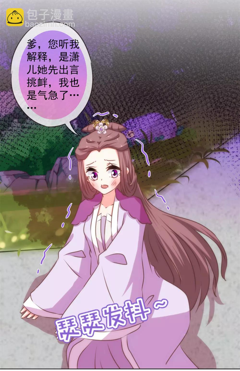 哦，我的宠妃大人韩漫全集-第158话 姐姐暴走无删减无遮挡章节图片 