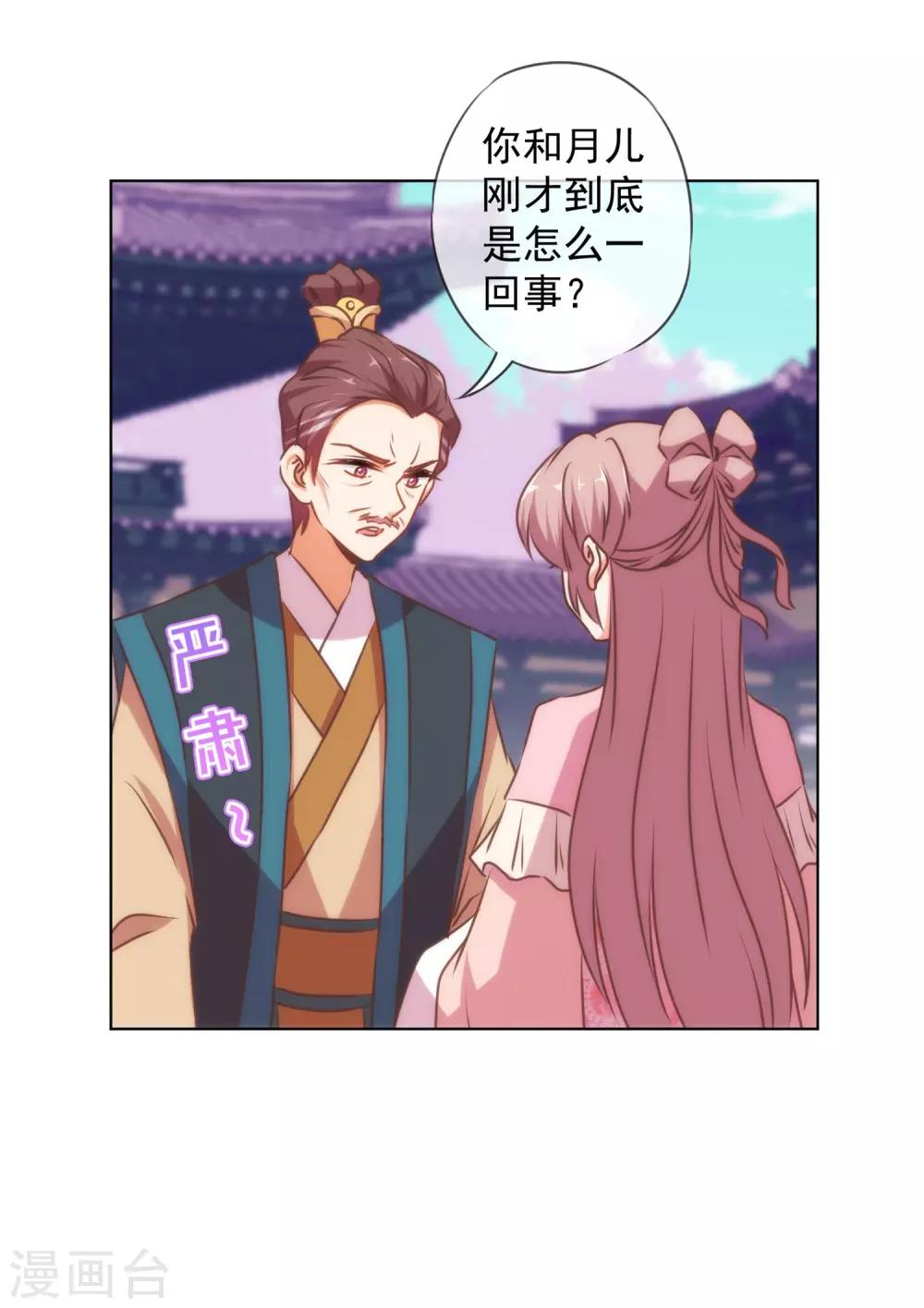 哦，我的宠妃大人韩漫全集-第158话 姐姐暴走无删减无遮挡章节图片 