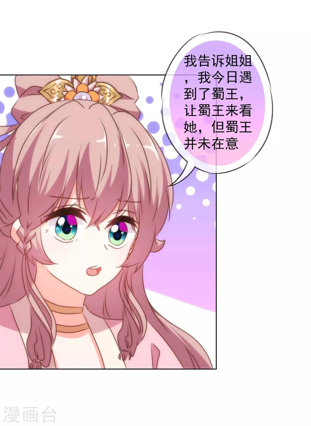 哦，我的宠妃大人韩漫全集-第158话 姐姐暴走无删减无遮挡章节图片 