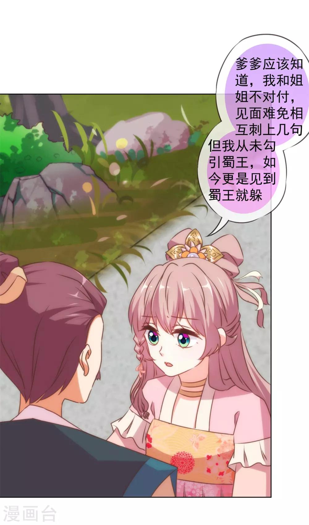 哦，我的宠妃大人韩漫全集-第158话 姐姐暴走无删减无遮挡章节图片 