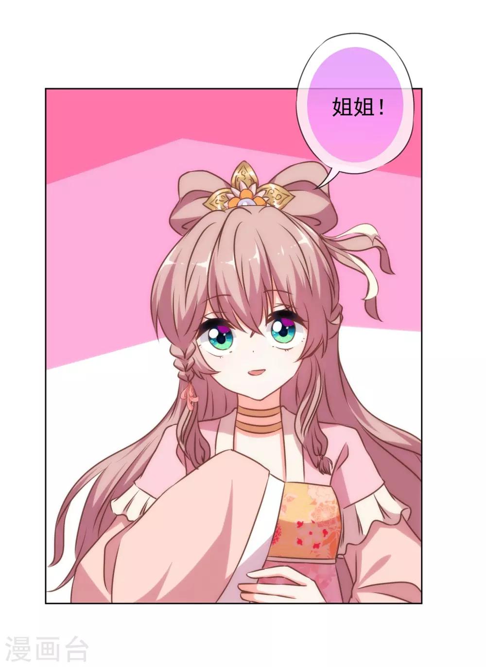 哦，我的宠妃大人韩漫全集-第158话 姐姐暴走无删减无遮挡章节图片 