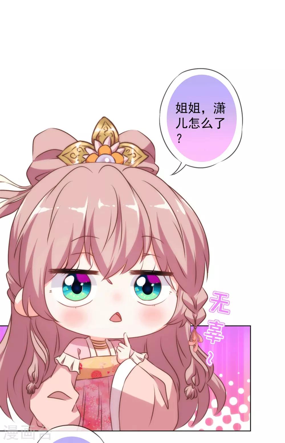 哦，我的宠妃大人韩漫全集-第158话 姐姐暴走无删减无遮挡章节图片 
