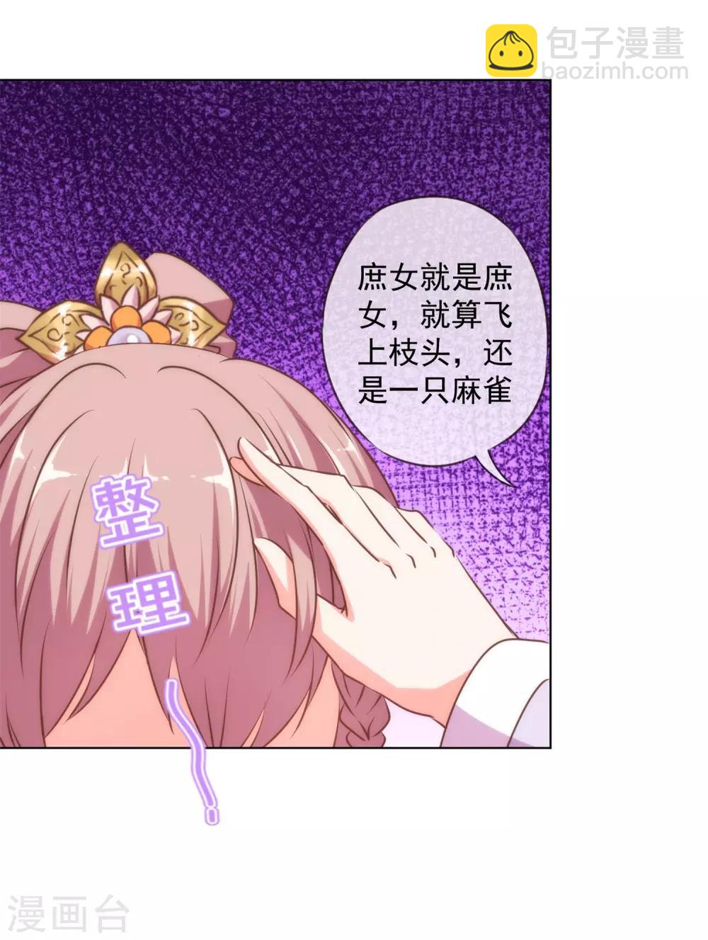 哦，我的宠妃大人韩漫全集-第158话 姐姐暴走无删减无遮挡章节图片 