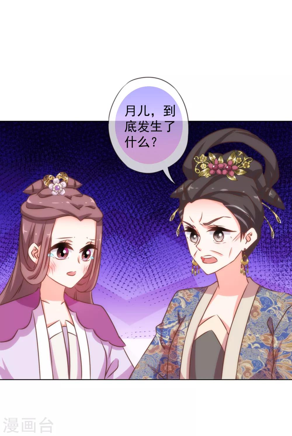 哦，我的宠妃大人韩漫全集-第159话 麻雀的悲鸣无删减无遮挡章节图片 