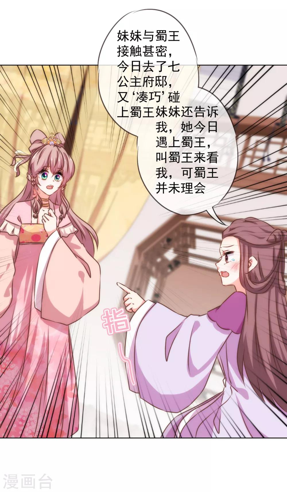 哦，我的宠妃大人韩漫全集-第159话 麻雀的悲鸣无删减无遮挡章节图片 