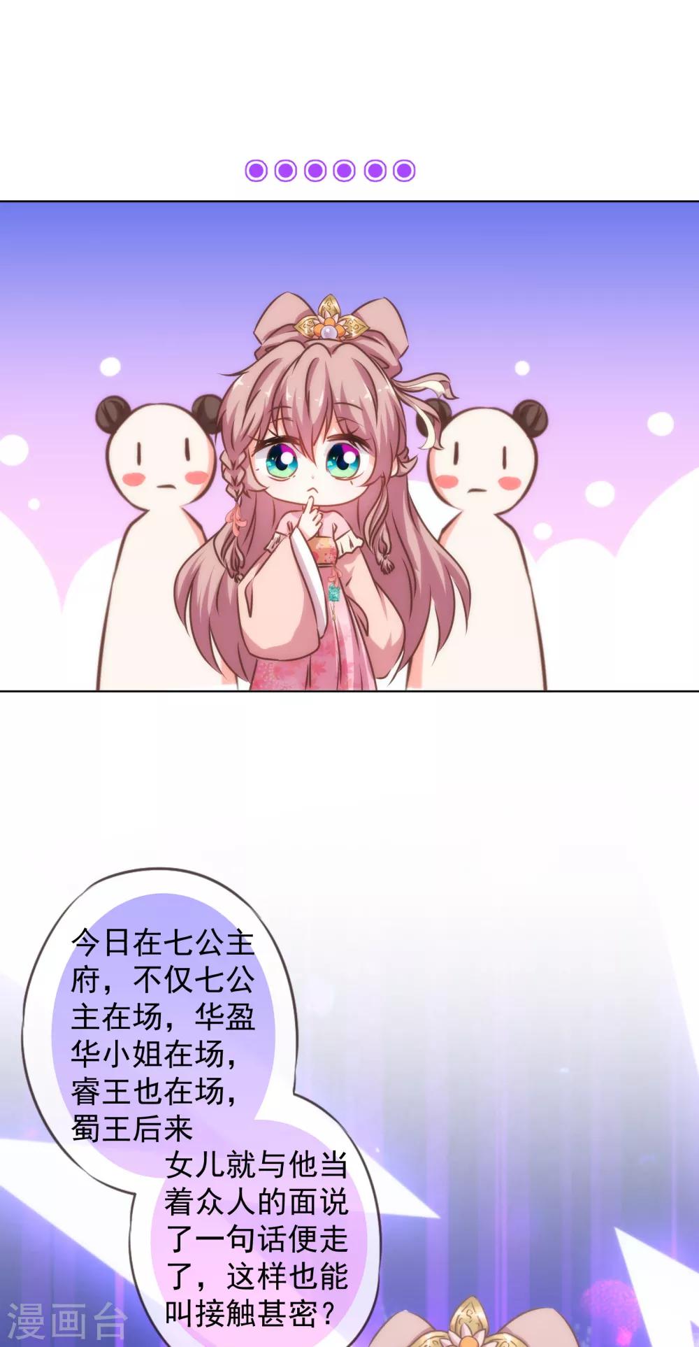 哦，我的宠妃大人韩漫全集-第159话 麻雀的悲鸣无删减无遮挡章节图片 