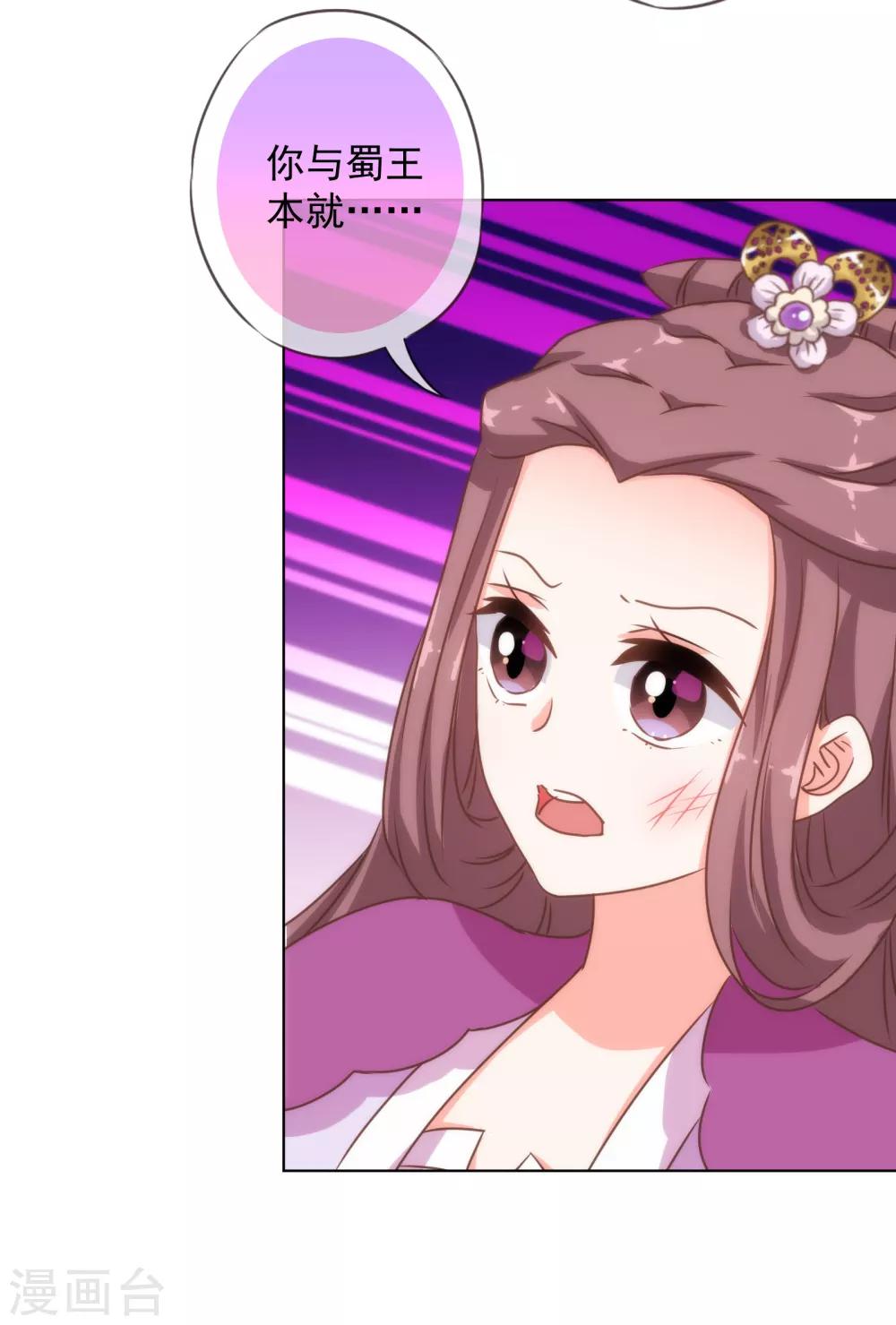 哦，我的宠妃大人韩漫全集-第159话 麻雀的悲鸣无删减无遮挡章节图片 
