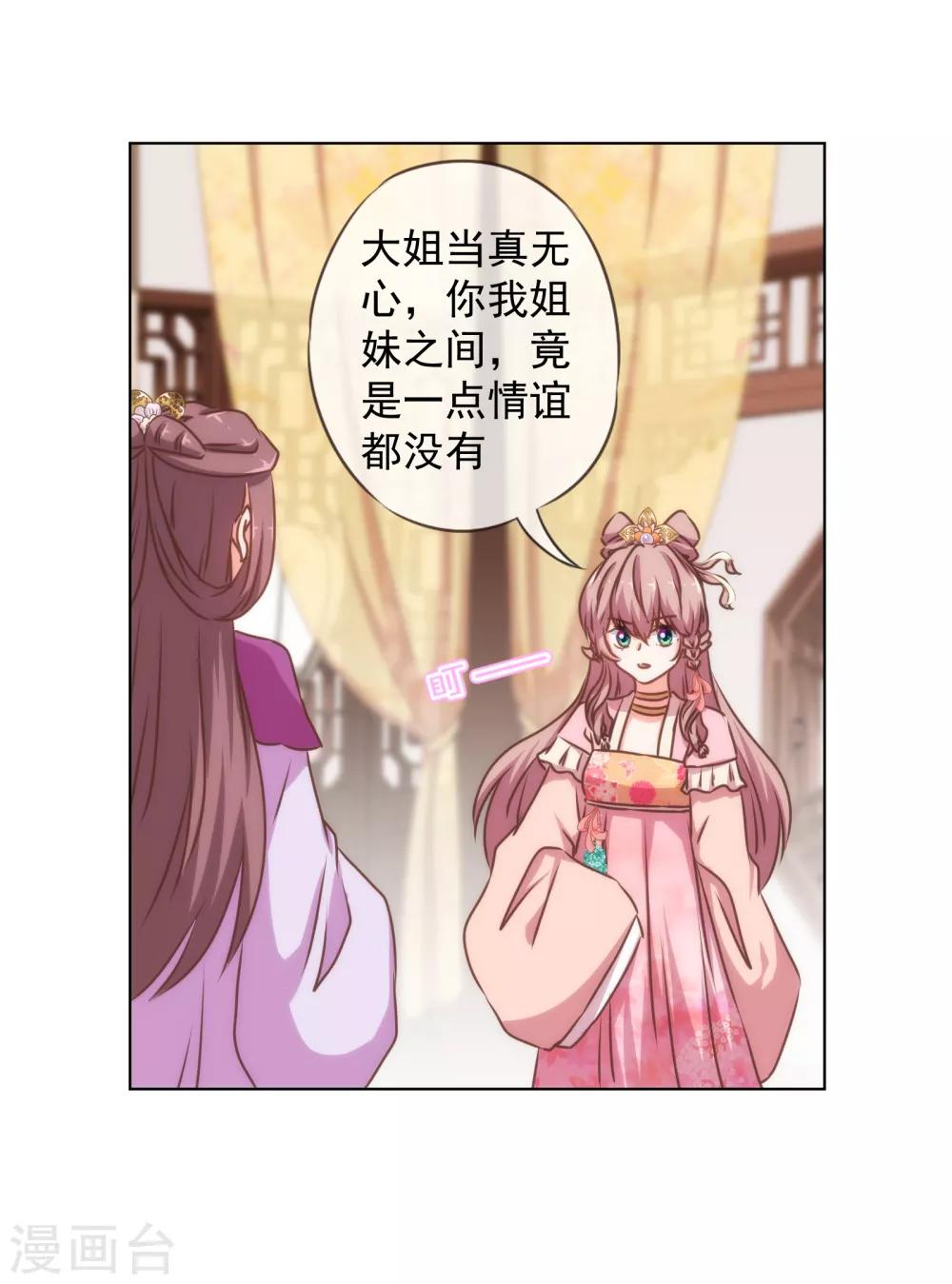 哦，我的宠妃大人韩漫全集-第159话 麻雀的悲鸣无删减无遮挡章节图片 