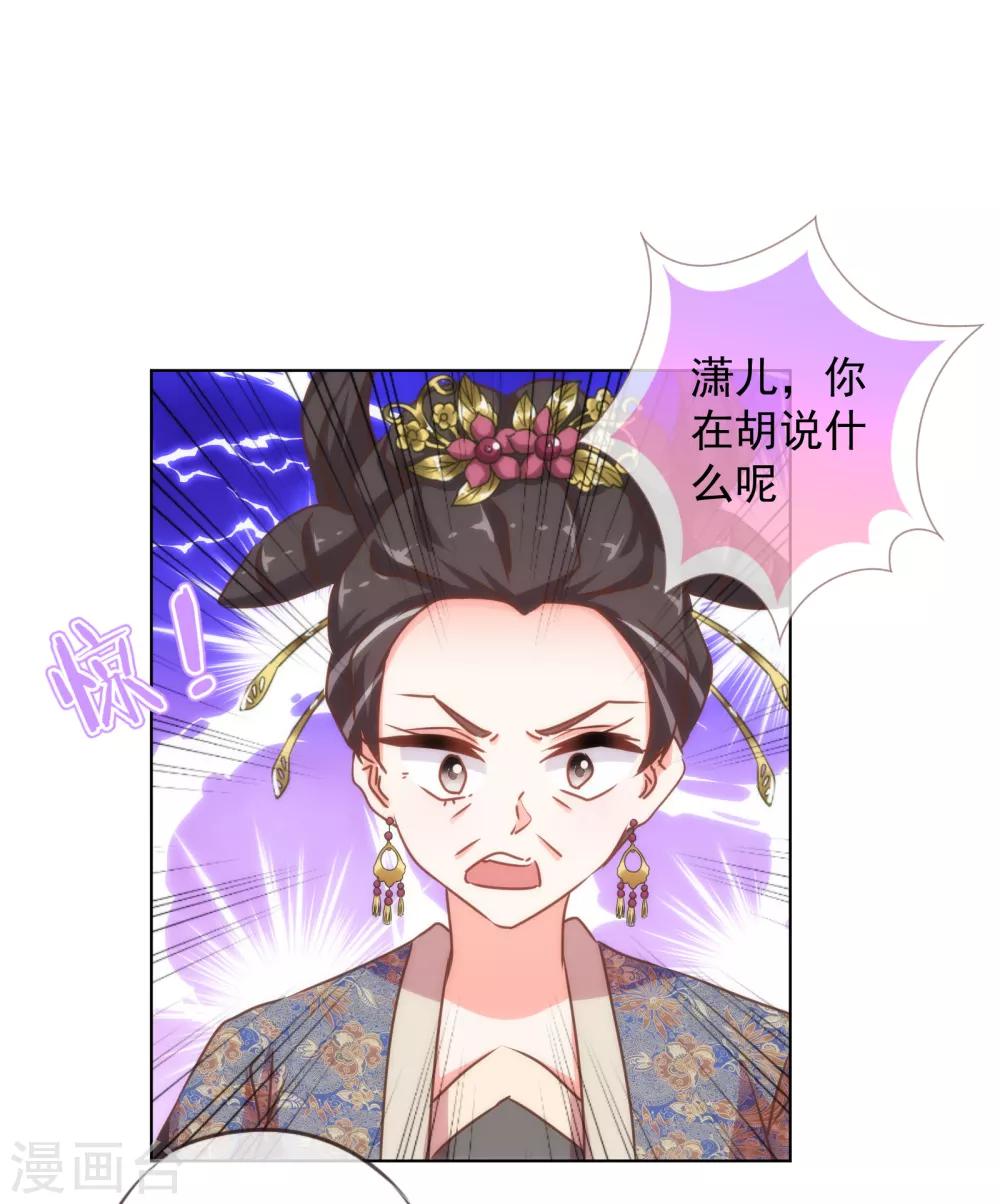 哦，我的宠妃大人韩漫全集-第159话 麻雀的悲鸣无删减无遮挡章节图片 