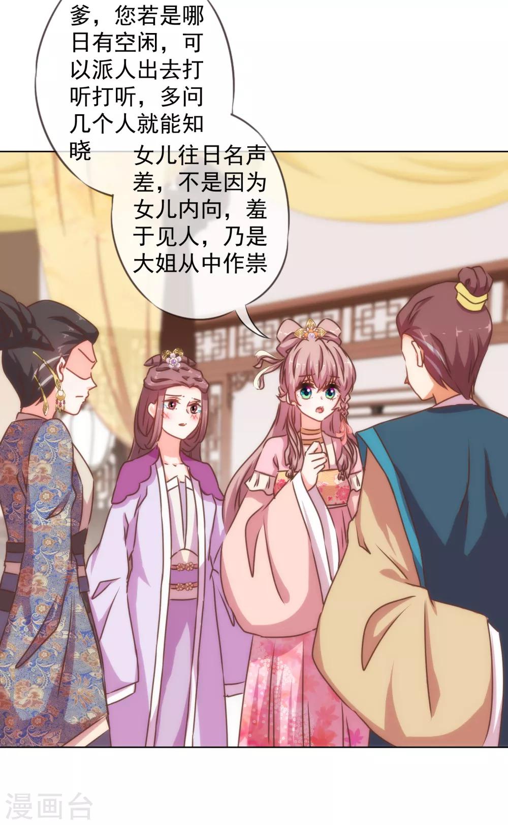 哦，我的宠妃大人韩漫全集-第159话 麻雀的悲鸣无删减无遮挡章节图片 