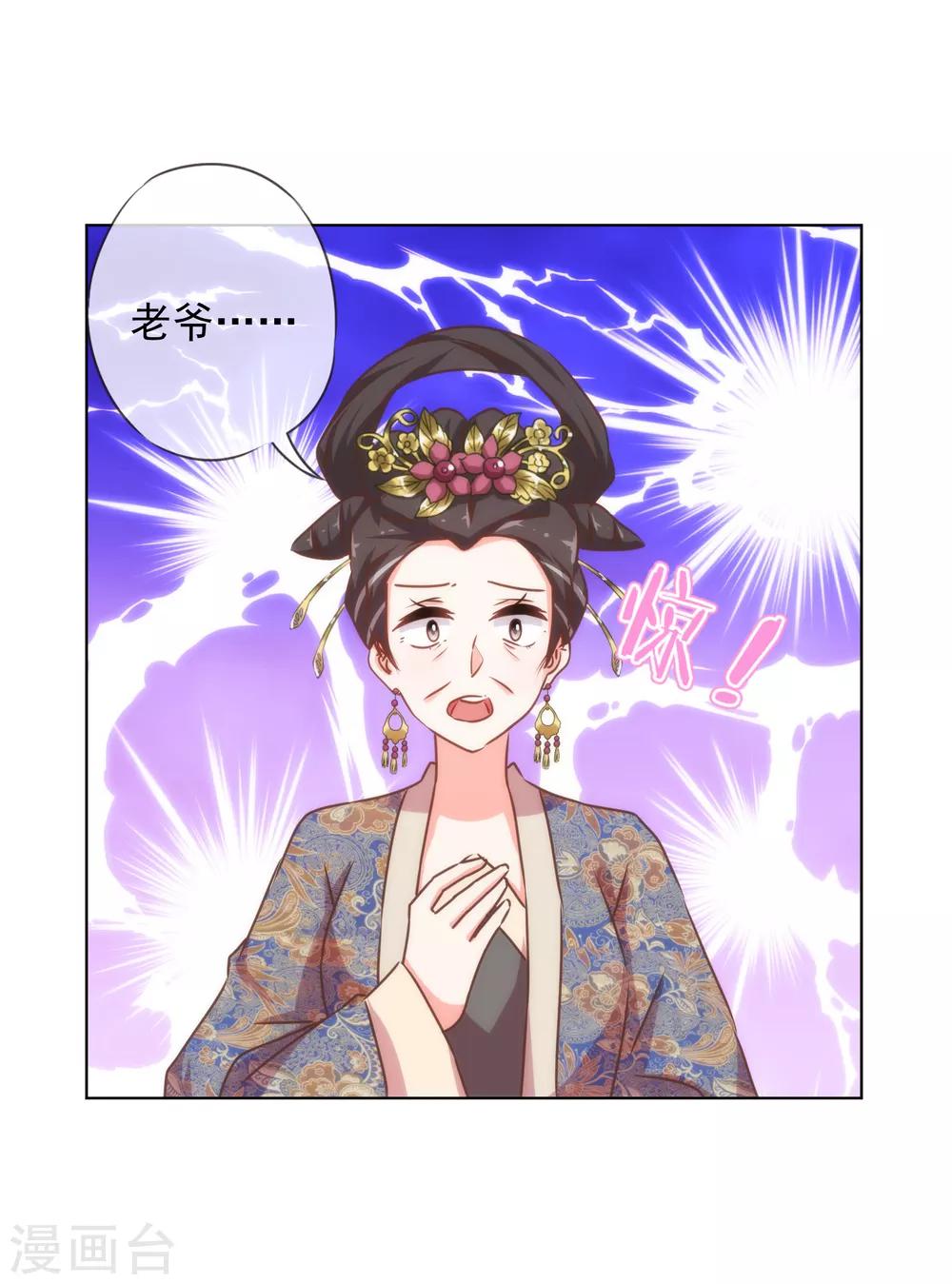哦，我的宠妃大人韩漫全集-第159话 麻雀的悲鸣无删减无遮挡章节图片 