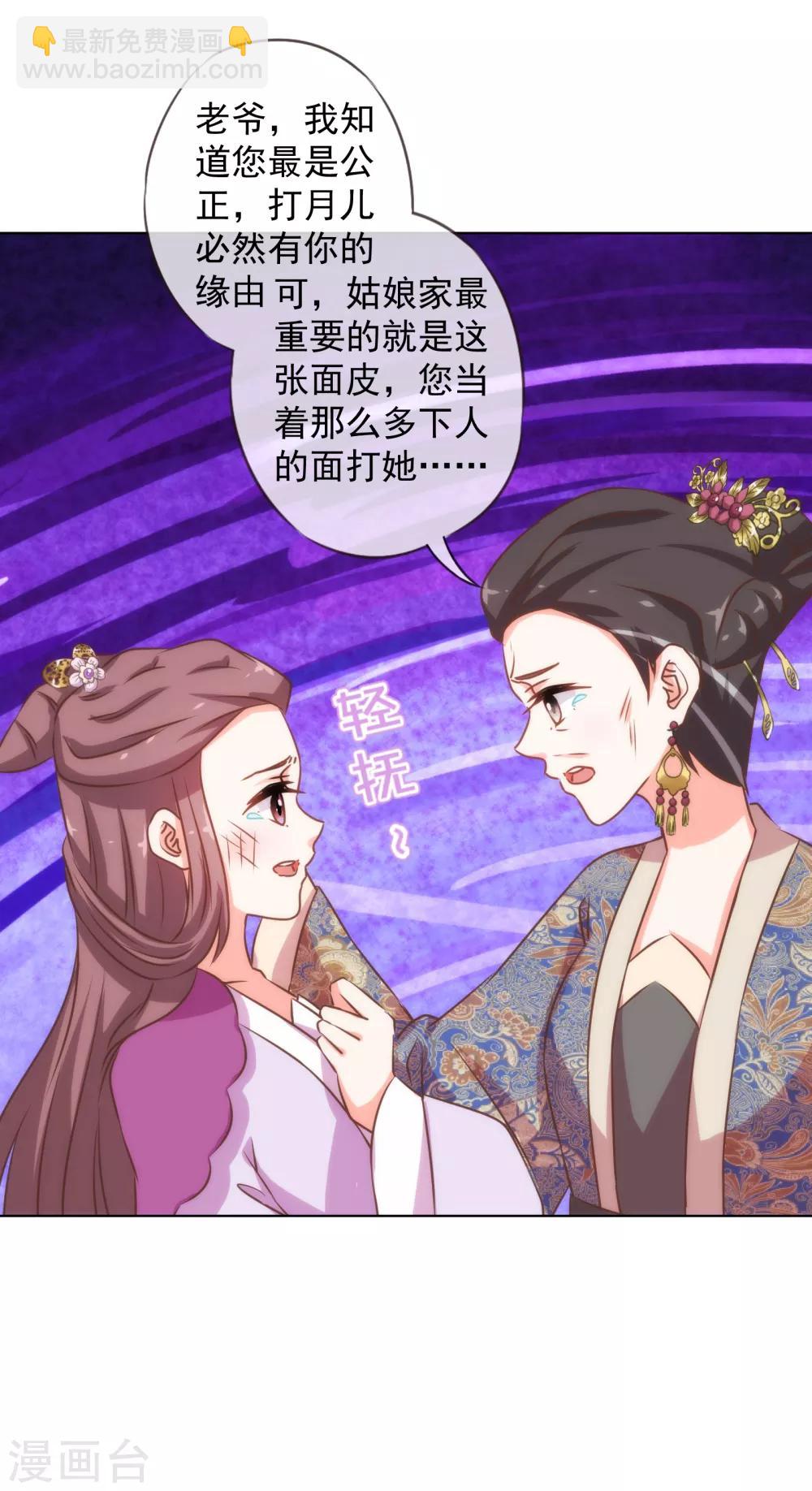 哦，我的宠妃大人韩漫全集-第159话 麻雀的悲鸣无删减无遮挡章节图片 