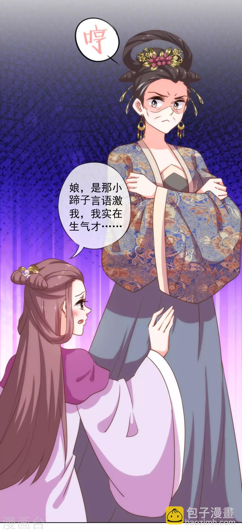 哦，我的宠妃大人韩漫全集-第160话 信任全无无删减无遮挡章节图片 