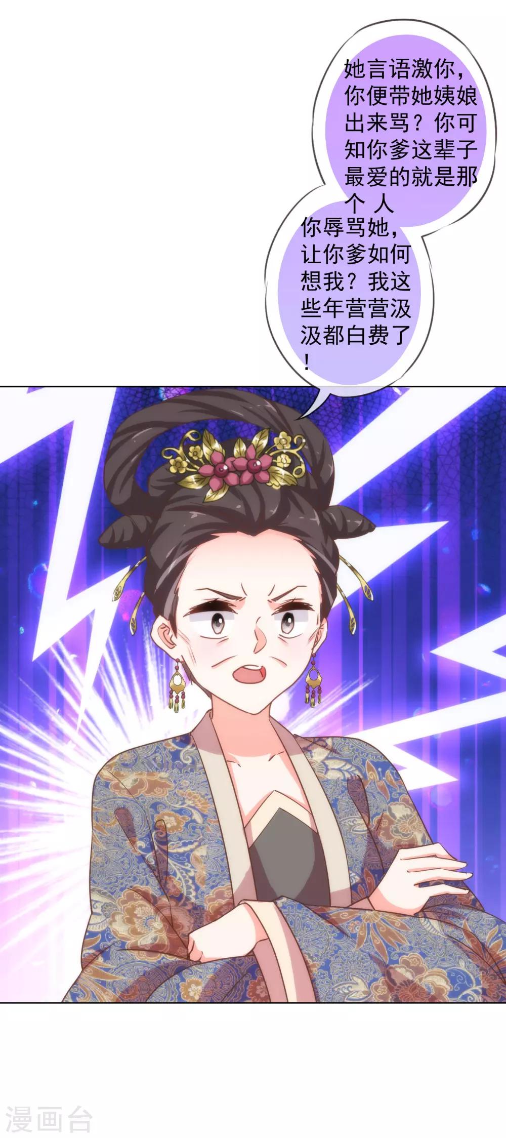哦，我的宠妃大人韩漫全集-第160话 信任全无无删减无遮挡章节图片 