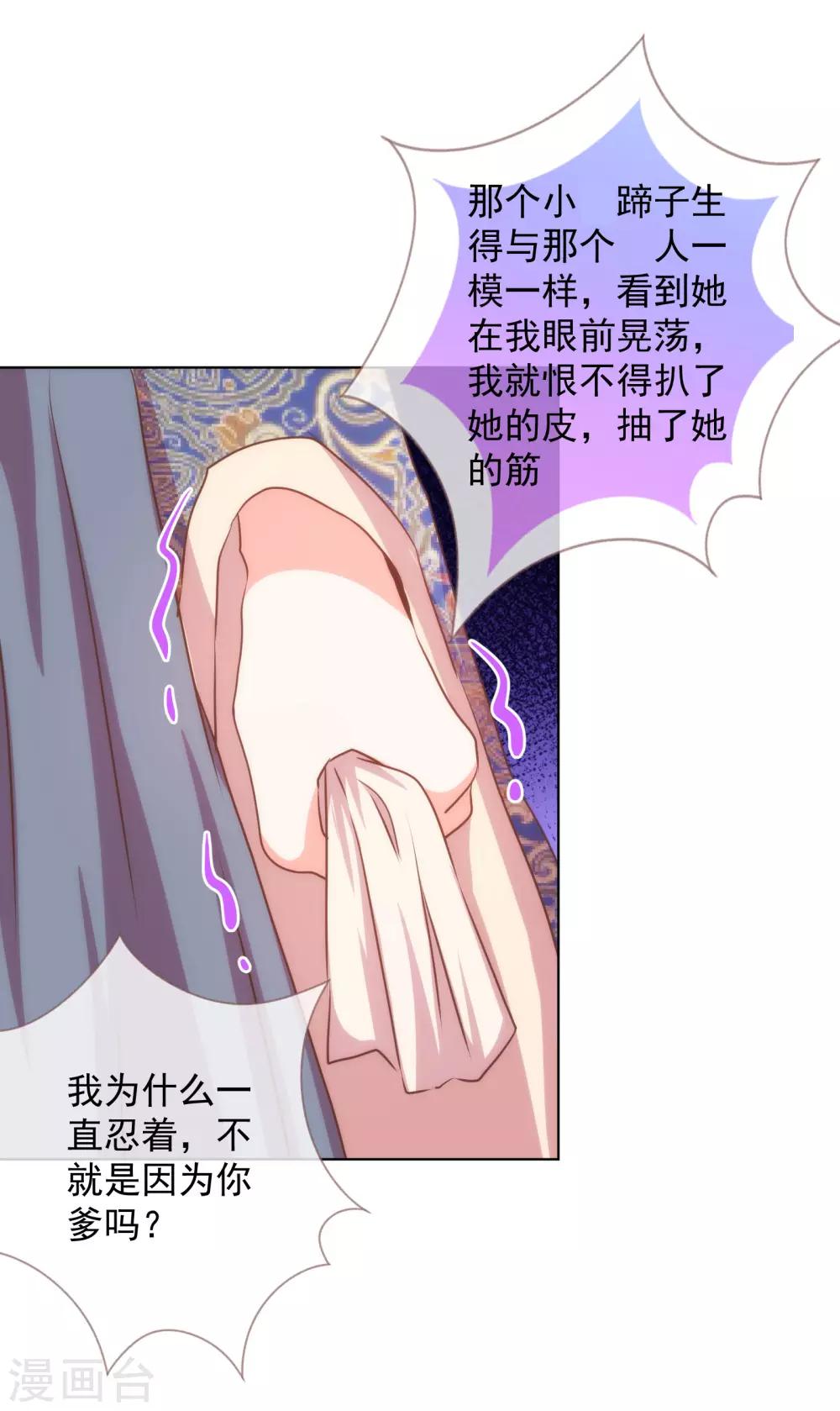 哦，我的宠妃大人韩漫全集-第160话 信任全无无删减无遮挡章节图片 