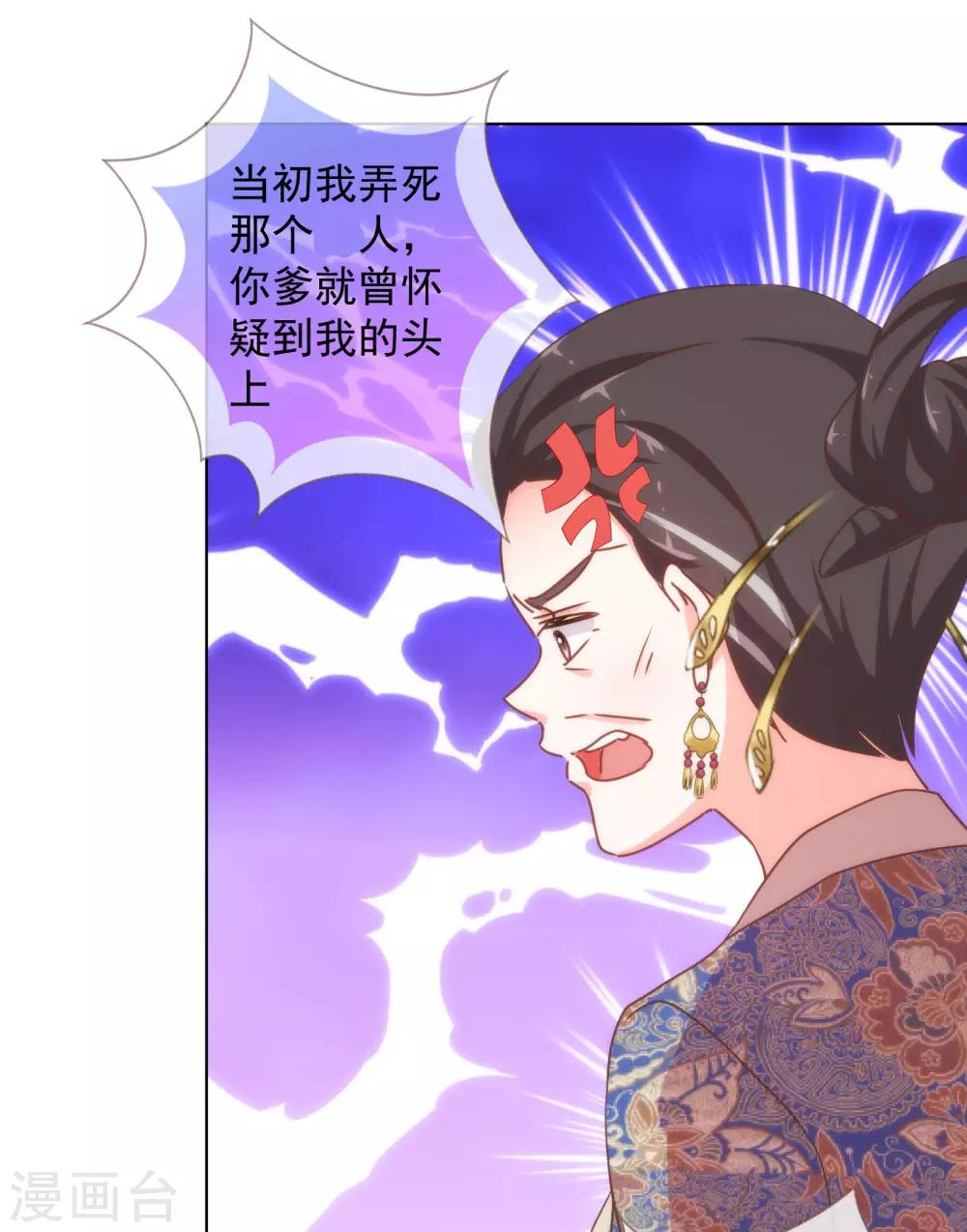 哦，我的宠妃大人韩漫全集-第160话 信任全无无删减无遮挡章节图片 