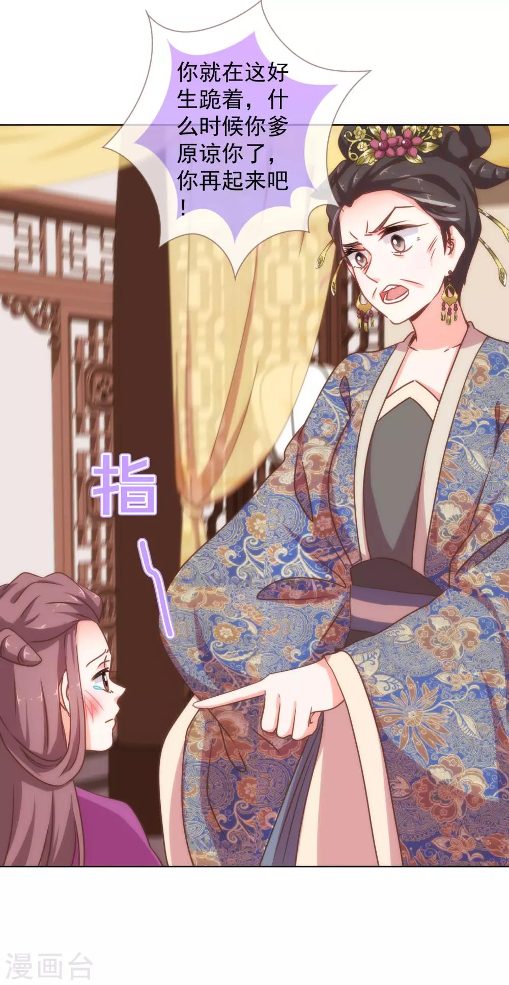 哦，我的宠妃大人韩漫全集-第160话 信任全无无删减无遮挡章节图片 