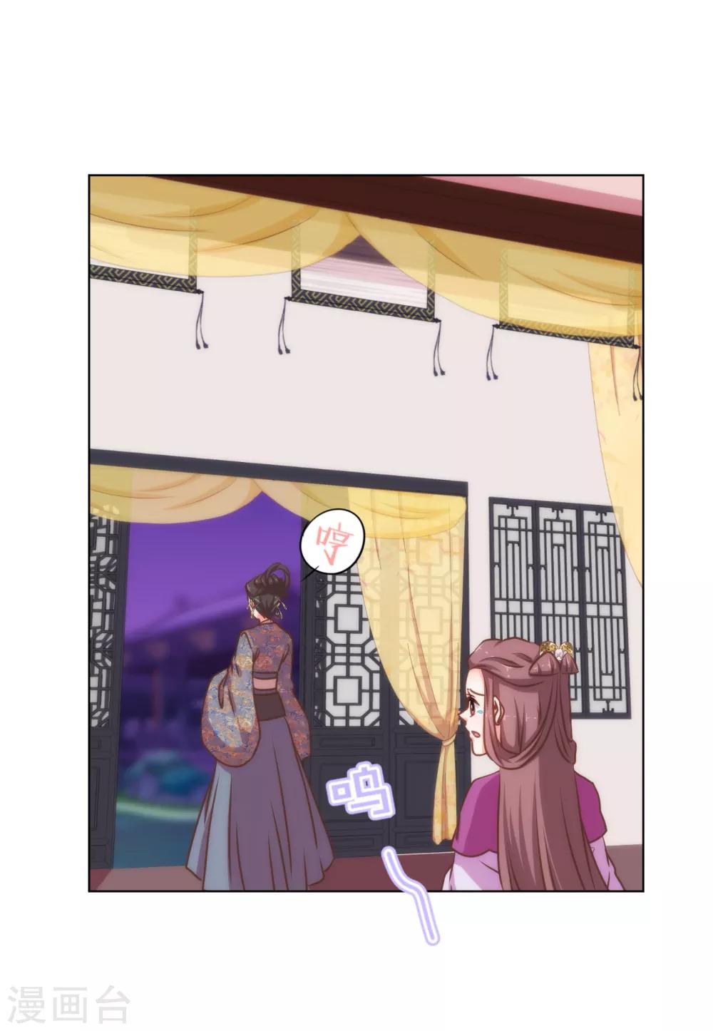 哦，我的宠妃大人韩漫全集-第160话 信任全无无删减无遮挡章节图片 