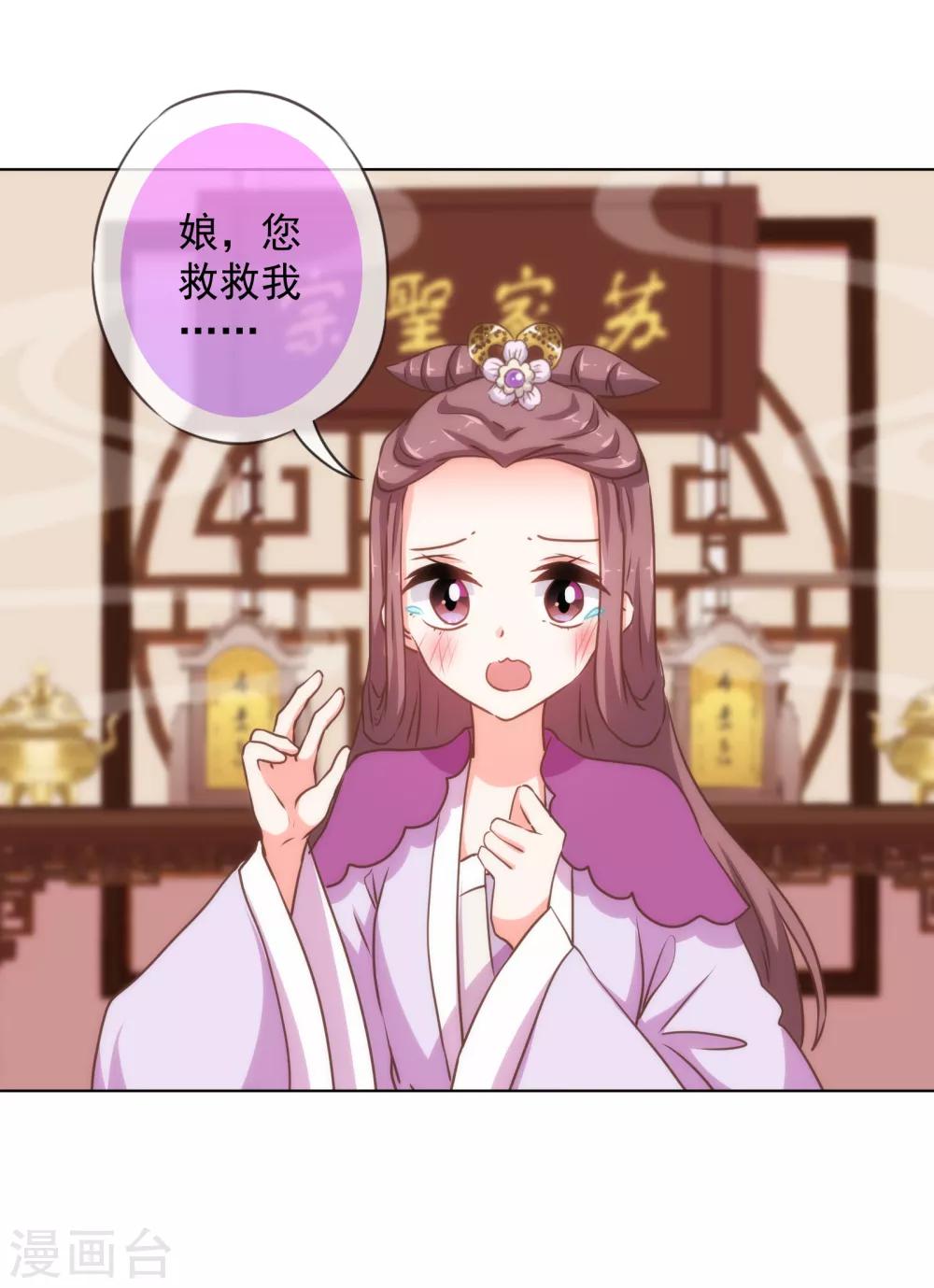 哦，我的宠妃大人韩漫全集-第160话 信任全无无删减无遮挡章节图片 