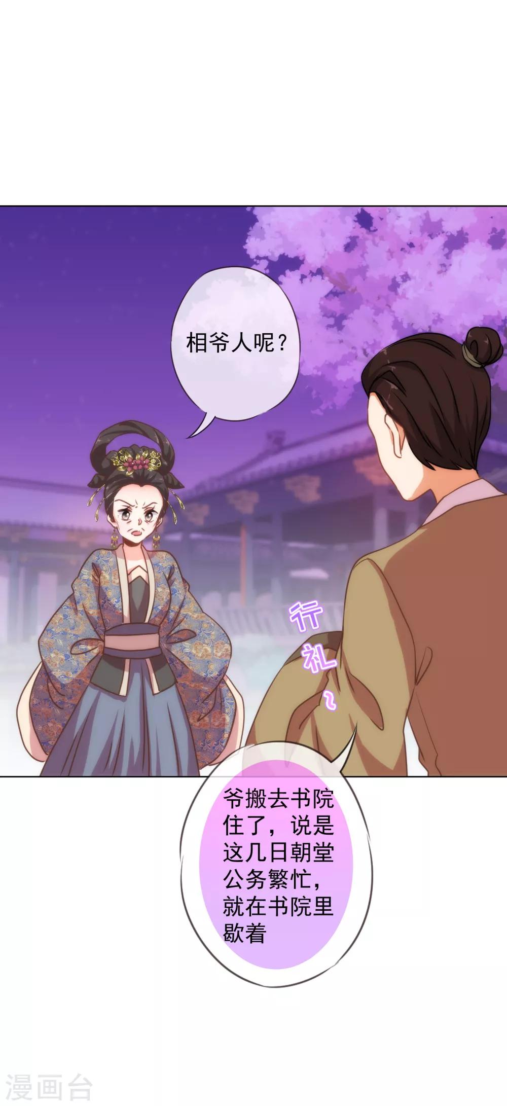 哦，我的宠妃大人韩漫全集-第160话 信任全无无删减无遮挡章节图片 