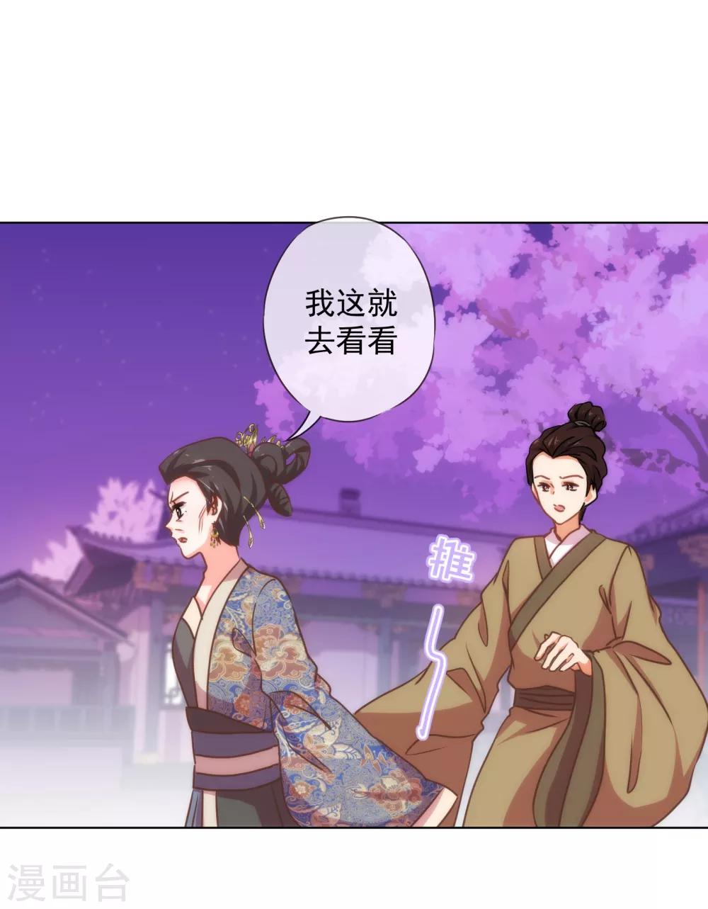 哦，我的宠妃大人韩漫全集-第160话 信任全无无删减无遮挡章节图片 