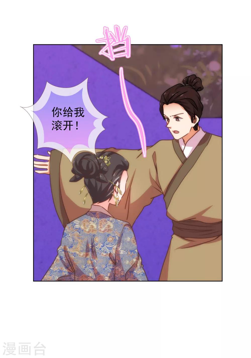 哦，我的宠妃大人韩漫全集-第160话 信任全无无删减无遮挡章节图片 