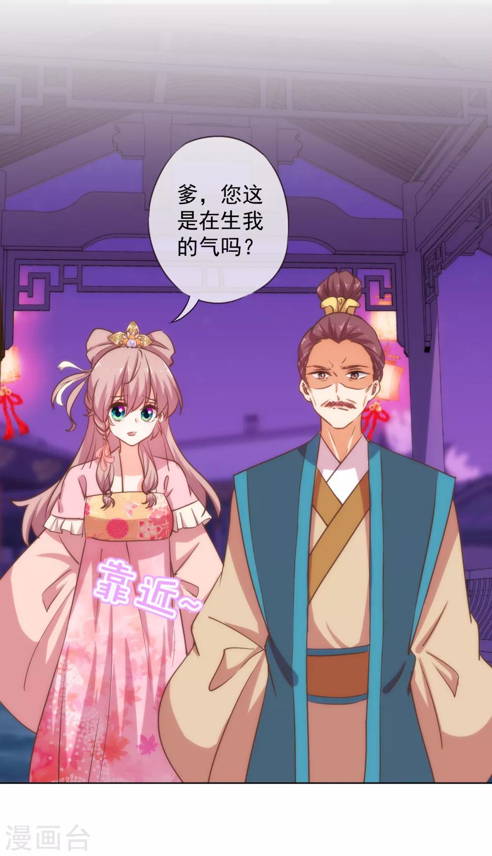 哦，我的宠妃大人韩漫全集-第160话 信任全无无删减无遮挡章节图片 