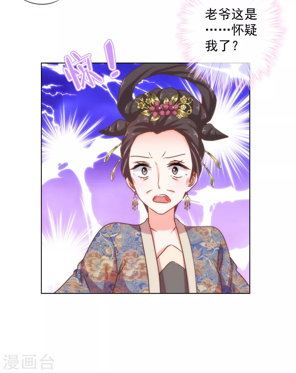 哦，我的宠妃大人韩漫全集-第160话 信任全无无删减无遮挡章节图片 
