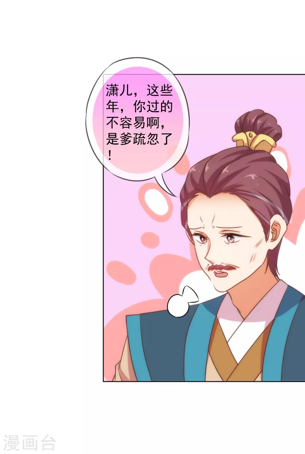 哦，我的宠妃大人韩漫全集-第160话 信任全无无删减无遮挡章节图片 