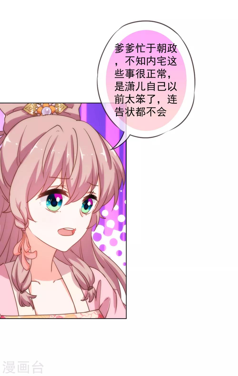 哦，我的宠妃大人韩漫全集-第160话 信任全无无删减无遮挡章节图片 