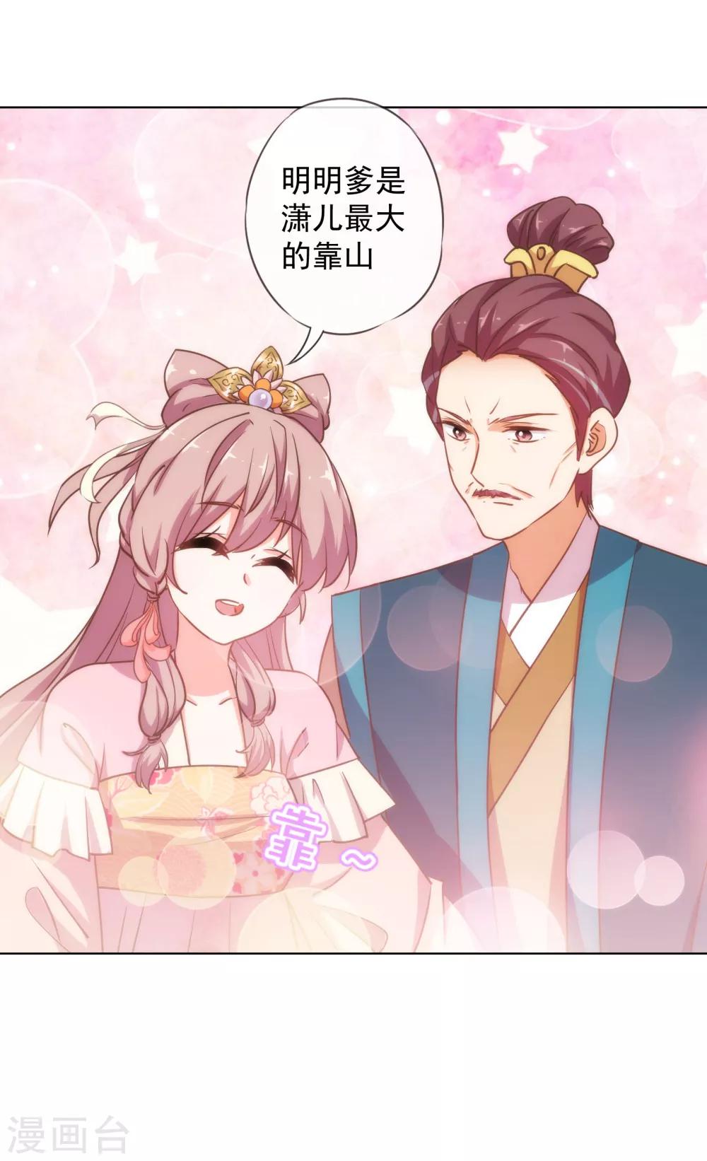 哦，我的宠妃大人韩漫全集-第160话 信任全无无删减无遮挡章节图片 