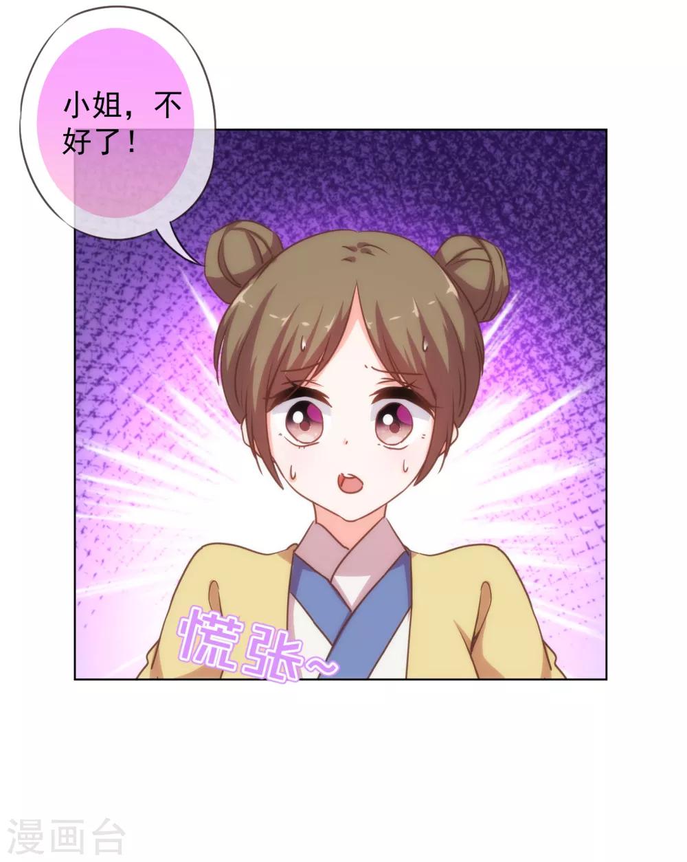哦，我的宠妃大人韩漫全集-第161话 麻将最重要无删减无遮挡章节图片 