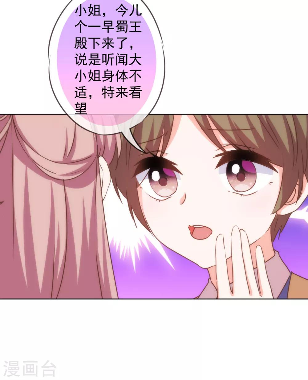 哦，我的宠妃大人韩漫全集-第161话 麻将最重要无删减无遮挡章节图片 