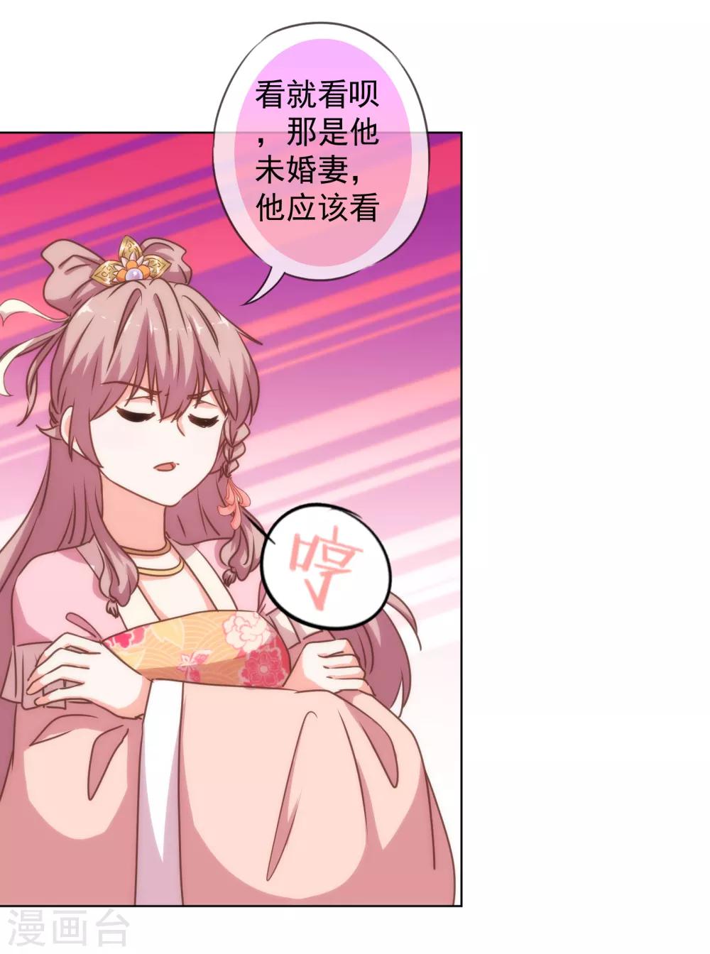 哦，我的宠妃大人韩漫全集-第161话 麻将最重要无删减无遮挡章节图片 