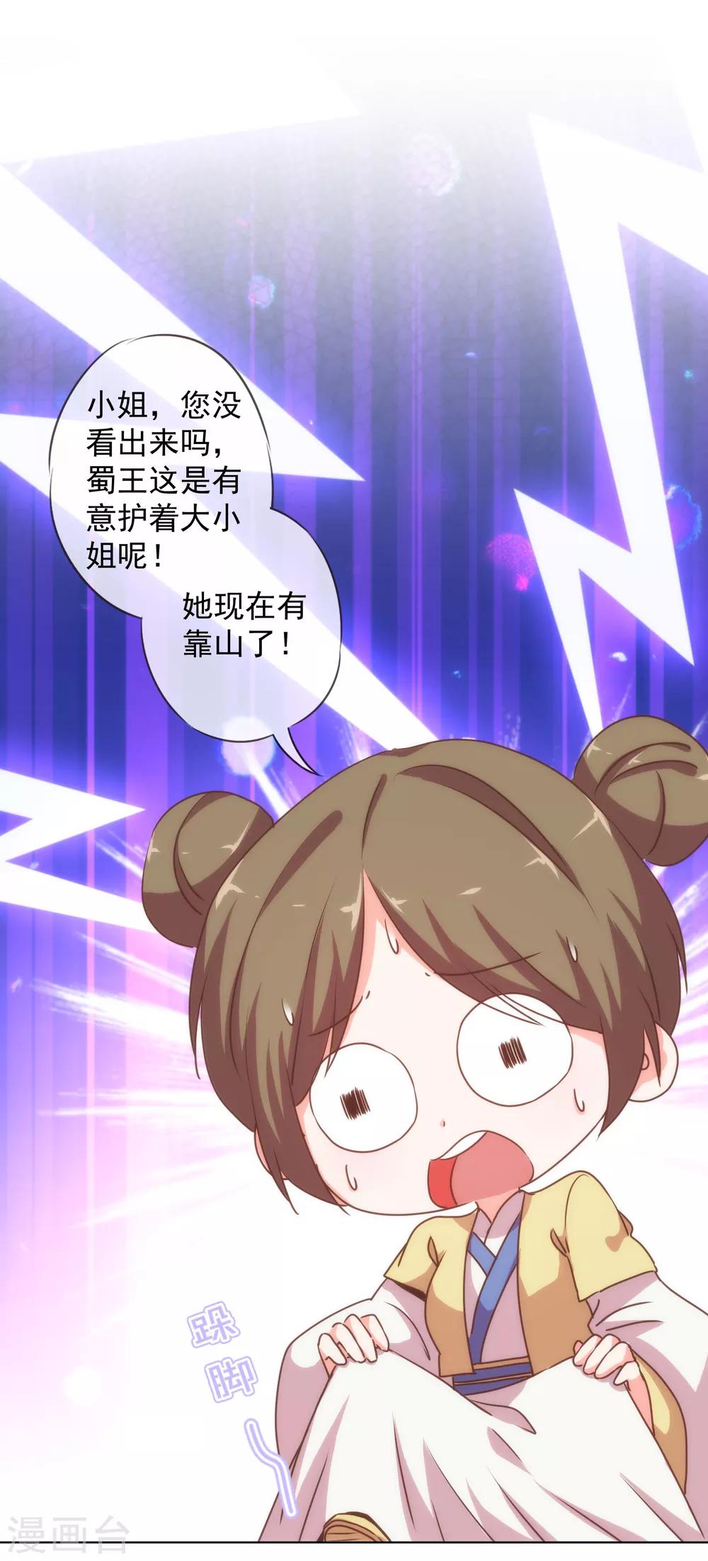 哦，我的宠妃大人韩漫全集-第161话 麻将最重要无删减无遮挡章节图片 