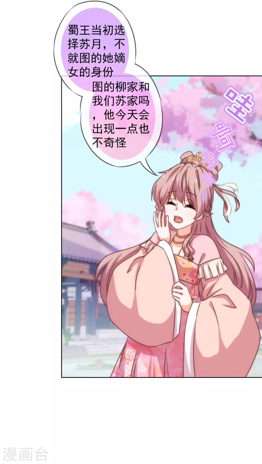 哦，我的宠妃大人韩漫全集-第161话 麻将最重要无删减无遮挡章节图片 