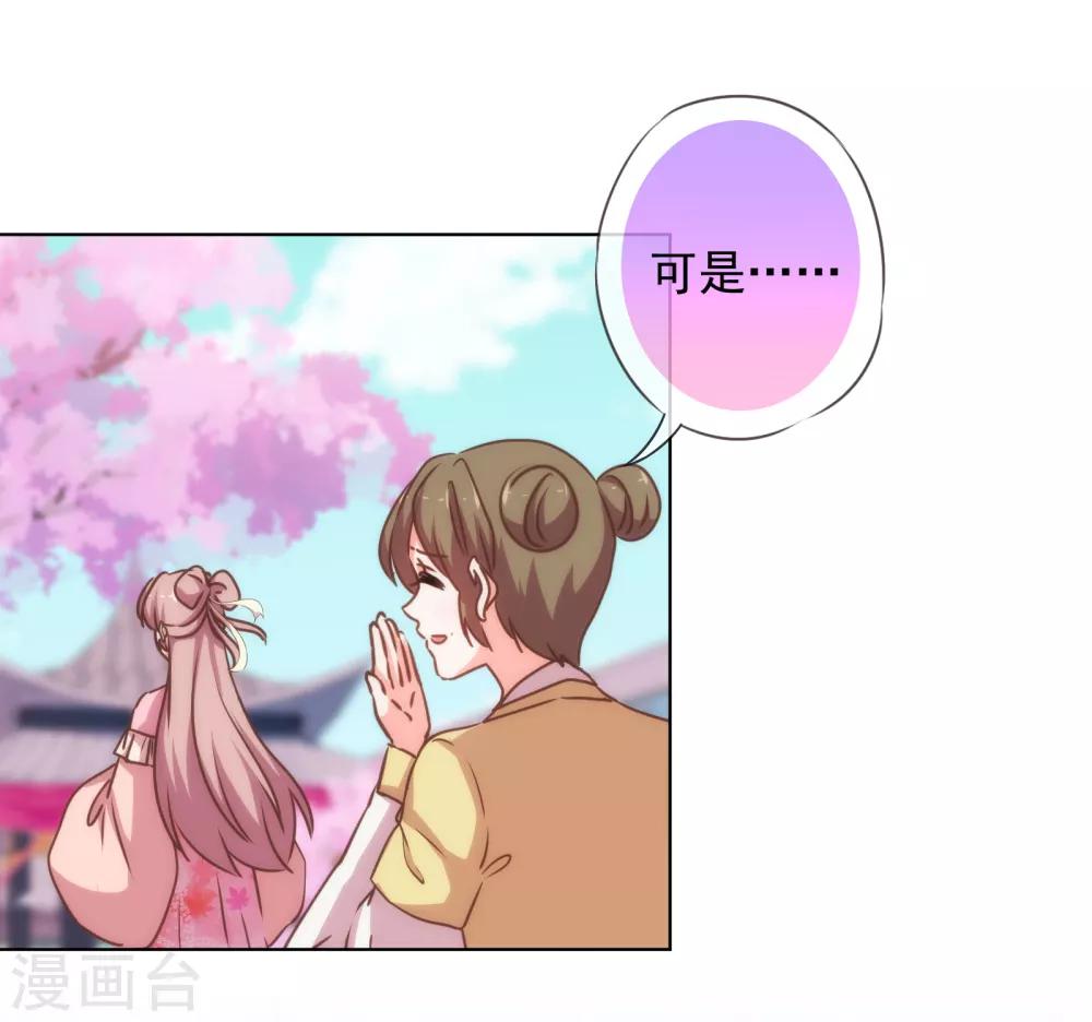 哦，我的宠妃大人韩漫全集-第161话 麻将最重要无删减无遮挡章节图片 