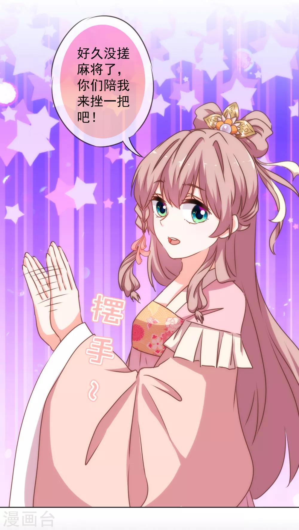 哦，我的宠妃大人韩漫全集-第161话 麻将最重要无删减无遮挡章节图片 