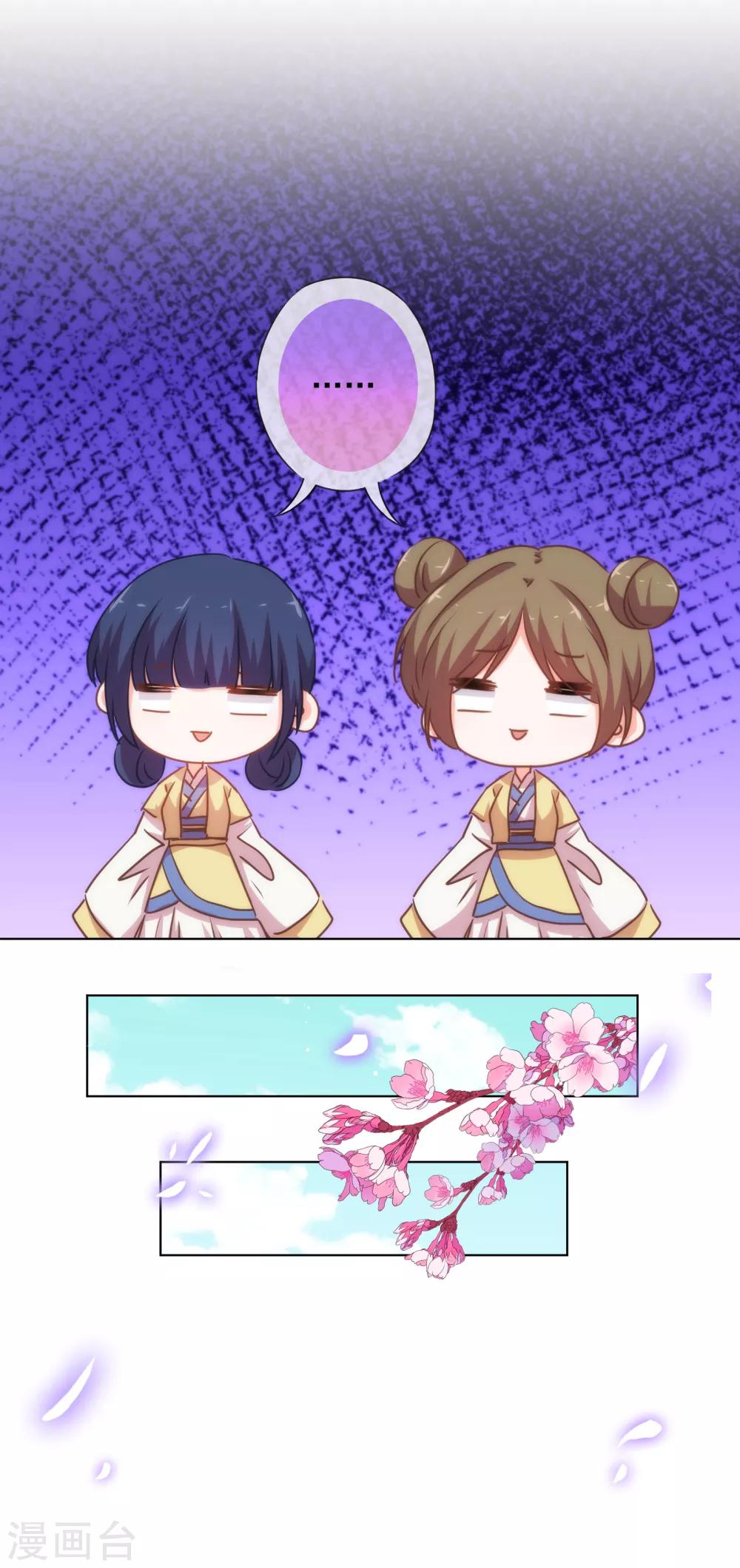 哦，我的宠妃大人韩漫全集-第161话 麻将最重要无删减无遮挡章节图片 