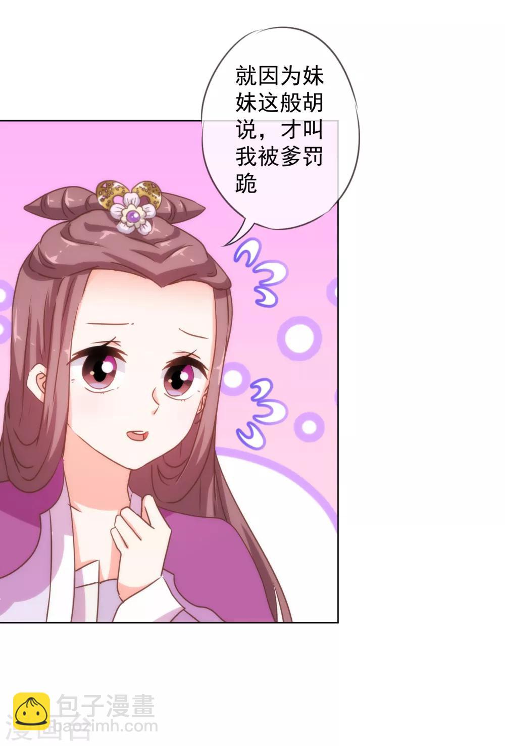 哦，我的宠妃大人韩漫全集-第161话 麻将最重要无删减无遮挡章节图片 