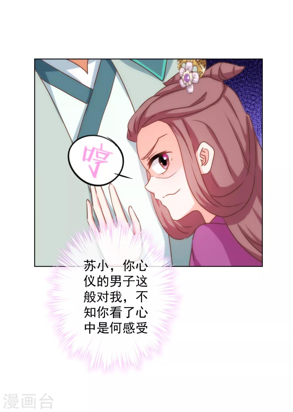 哦，我的宠妃大人韩漫全集-第161话 麻将最重要无删减无遮挡章节图片 
