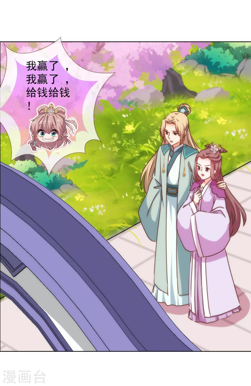 哦，我的宠妃大人韩漫全集-第161话 麻将最重要无删减无遮挡章节图片 